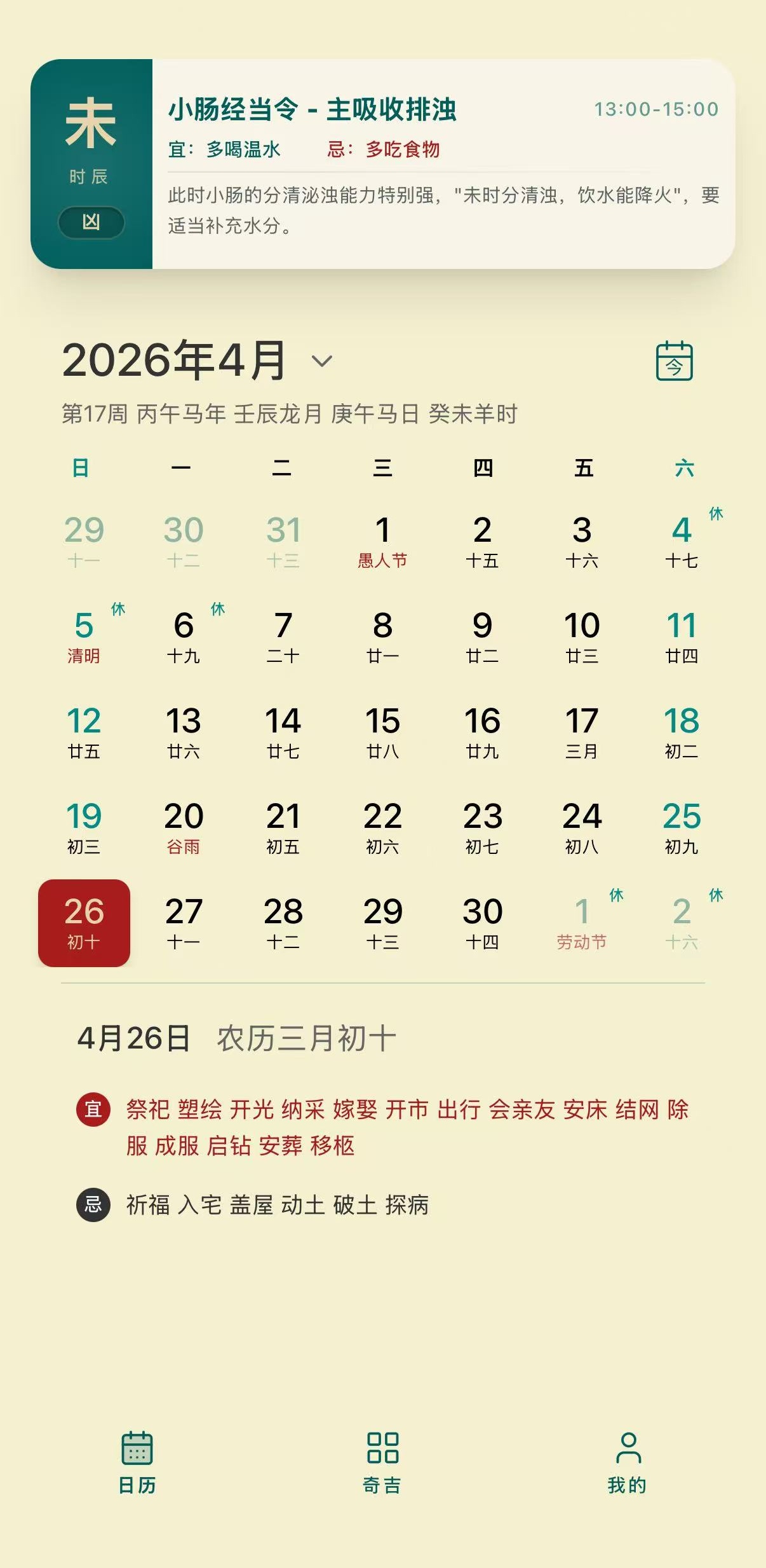 吉象奇日历界面