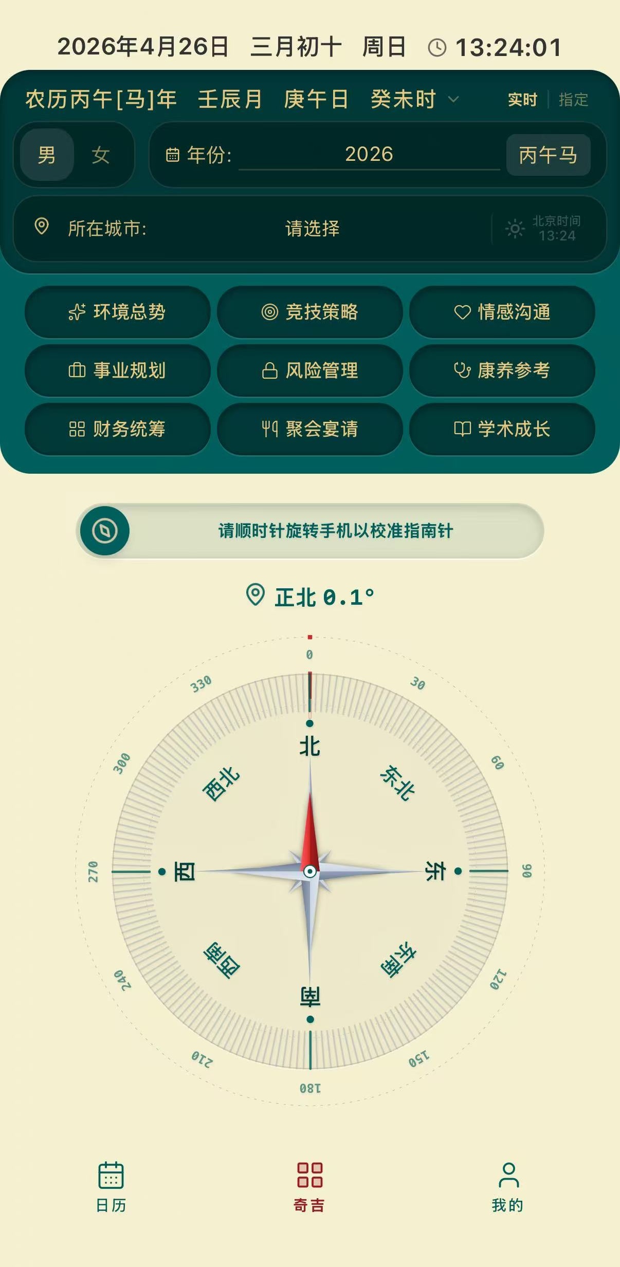 吉象奇首页界面