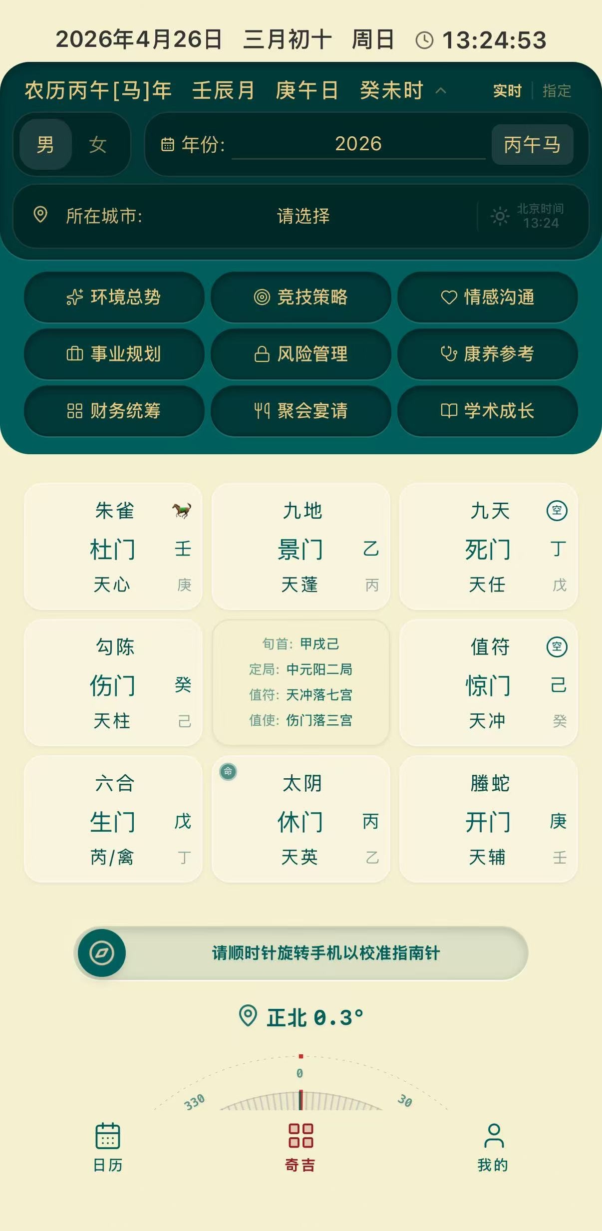 吉象奇排盘界面